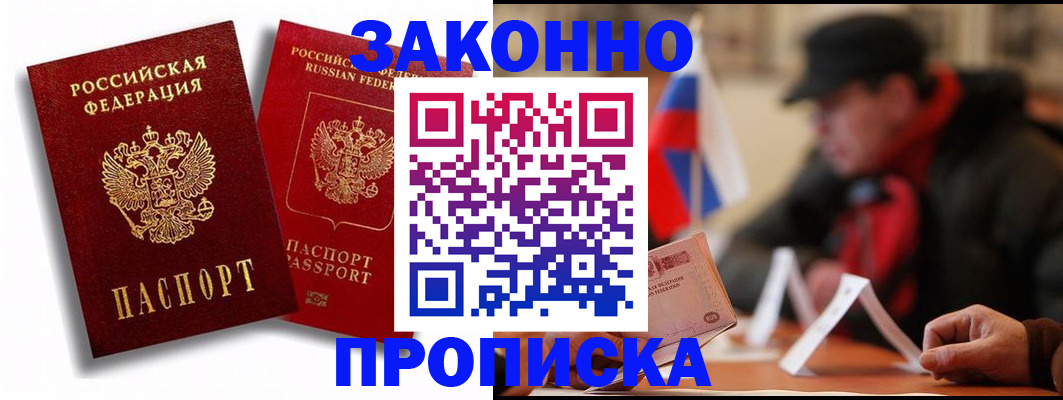 временная регистрация надежно в Коммунаре